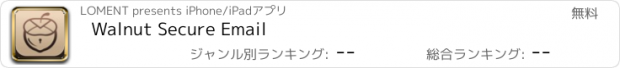 おすすめアプリ Walnut Secure Email