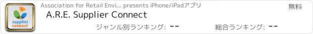 おすすめアプリ A.R.E. Supplier Connect