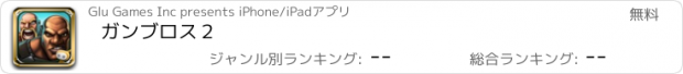 おすすめアプリ ガンブロス２