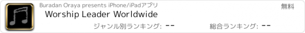 おすすめアプリ Worship Leader Worldwide