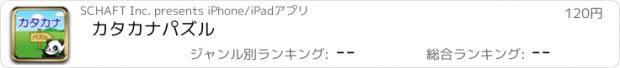 おすすめアプリ カタカナパズル