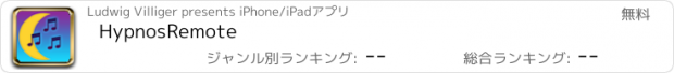 おすすめアプリ HypnosRemote
