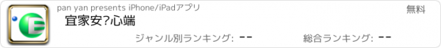 おすすめアプリ 宜家安关心端