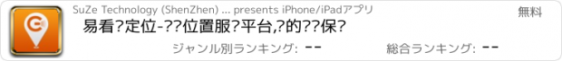 おすすめアプリ 易看车定位-车辆位置服务平台,您的爱车保镖