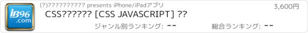 おすすめアプリ CSS자바스크립트 [CSS JAVASCRIPT] 강좌