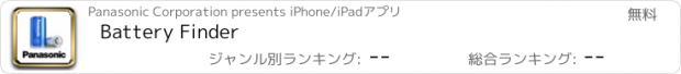 おすすめアプリ Battery Finder