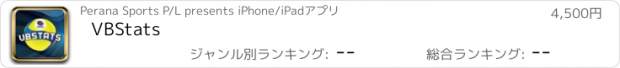 おすすめアプリ VBStats