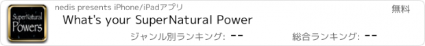 おすすめアプリ What's your SuperNatural Power