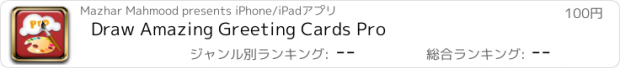 おすすめアプリ Draw Amazing Greeting Cards Pro