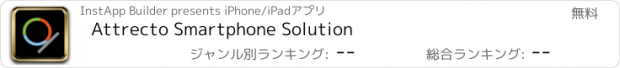 おすすめアプリ Attrecto Smartphone Solution