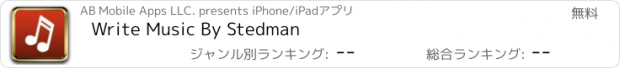 おすすめアプリ Write Music By Stedman
