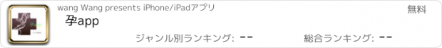 おすすめアプリ 孕app