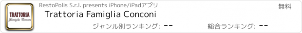 おすすめアプリ Trattoria Famiglia Conconi