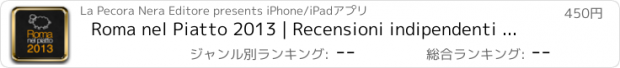 おすすめアプリ Roma nel Piatto 2013 | Recensioni indipendenti di ristoranti, pizzerie, etnici e botteghe del gusto