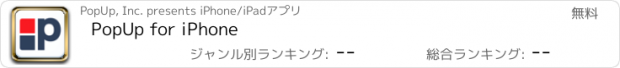 おすすめアプリ PopUp for iPhone