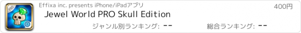 おすすめアプリ Jewel World PRO Skull Edition