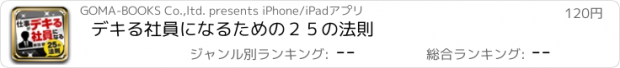 おすすめアプリ デキる社員になるための２５の法則