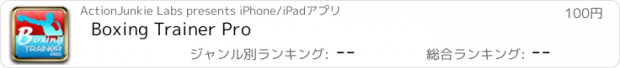 おすすめアプリ Boxing Trainer Pro
