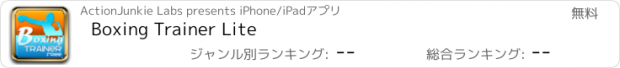 おすすめアプリ Boxing Trainer Lite