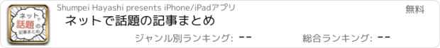 おすすめアプリ ネットで話題の記事まとめ　