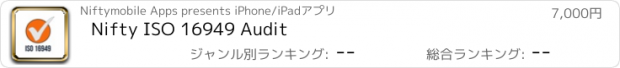 おすすめアプリ Nifty ISO 16949 Audit