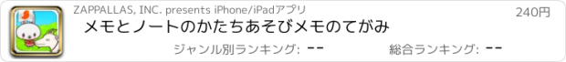 おすすめアプリ メモとノートのかたちあそび　メモのてがみ