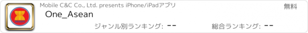 おすすめアプリ One_Asean
