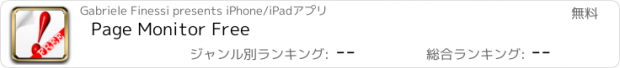 おすすめアプリ Page Monitor Free