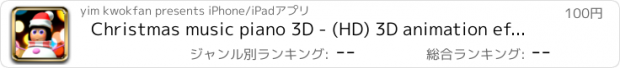 おすすめアプリ Christmas music piano 3D - (HD) 3D animation effect with christmas music