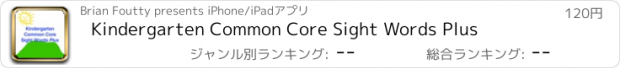 おすすめアプリ Kindergarten Common Core Sight Words Plus