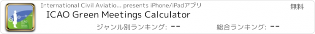 おすすめアプリ ICAO Green Meetings Calculator