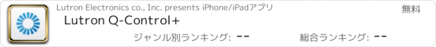 おすすめアプリ Lutron Q-Control+