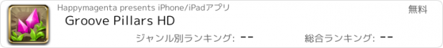 おすすめアプリ Groove Pillars HD