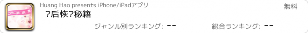 おすすめアプリ 产后恢复秘籍