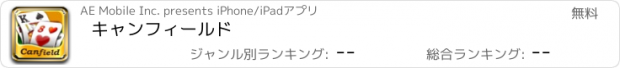 おすすめアプリ キャンフィールド