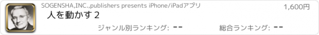 おすすめアプリ 人を動かす２