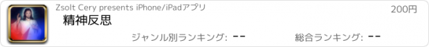 おすすめアプリ 精神反思