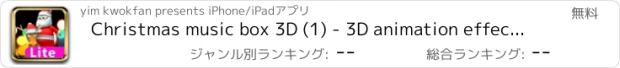 おすすめアプリ Christmas music box 3D (1) - 3D animation effect with christmas music (Lite)