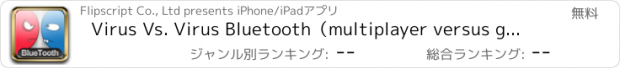 おすすめアプリ Virus Vs. Virus Bluetooth（multiplayer versus game collection）