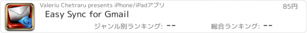 おすすめアプリ Easy Sync for Gmail