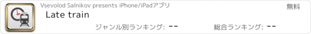 おすすめアプリ Late train