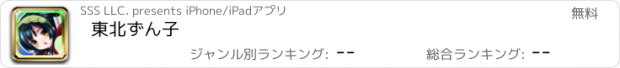 おすすめアプリ 東北ずん子