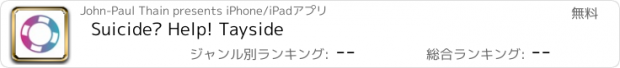 おすすめアプリ Suicide? Help! Tayside