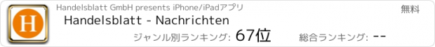 おすすめアプリ Handelsblatt - Nachrichten