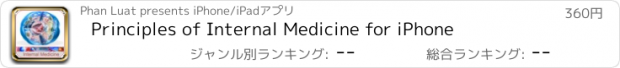 おすすめアプリ Principles of Internal Medicine for iPhone