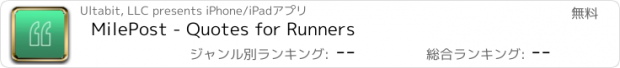 おすすめアプリ MilePost - Quotes for Runners