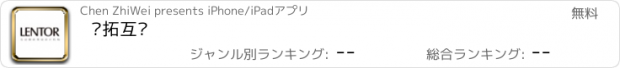 おすすめアプリ 蓝拓互动