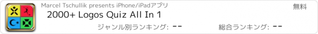 おすすめアプリ 2000+ Logos Quiz All In 1