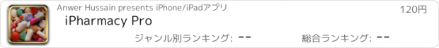 おすすめアプリ iPharmacy Pro