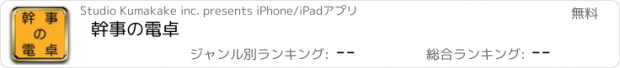 おすすめアプリ 幹事の電卓